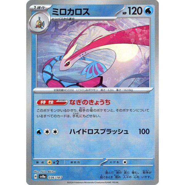 ポケモン　ミロカロスEX SAR SRミロカロスマスターボールミロカロスCHR