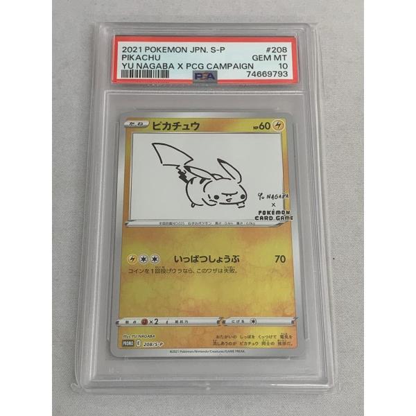 ピカチュウ 208/S-P (PSA10) 美品 ポケモンカード ポケカ ピカチュウ 208/S-P (PSA10) 美品 ポケモンカード ポケカ