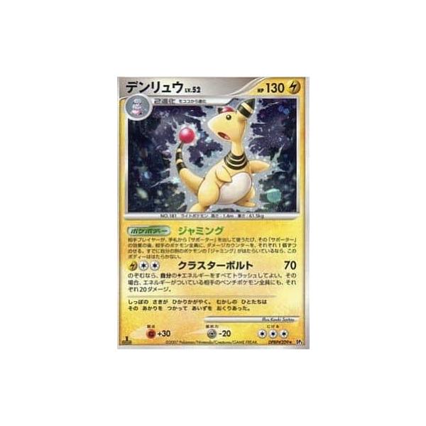 デンリュウ LV.52【1ED】DPBP#209 デンリュウ ☆ [ひかる闇] DPBP#209 傷有り ポケモンカード