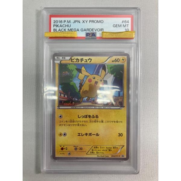 ピカチュウ 064/XY-P (PSA10) ポケモンカード ポケカ : ネットオフ