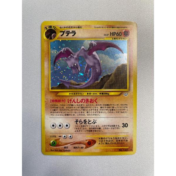 プテラ LV.27 ☆ [旧裏面] No.142 めざめる伝説 傷有り ポケモンカード
