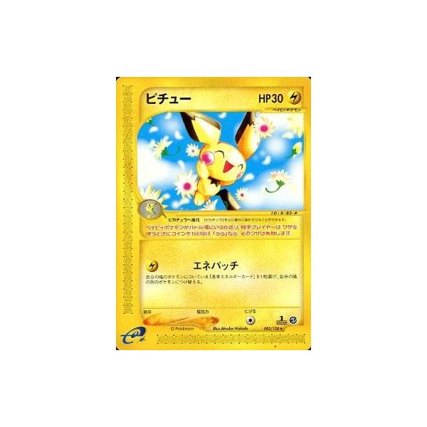 ピチュー ☆ [ポケモンカードe 基本拡張パック] 082/128 傷有り