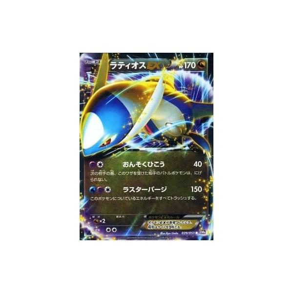 ラティオスEX R [ラセンフォース] BW8 039/051 傷有り ポケモンカード