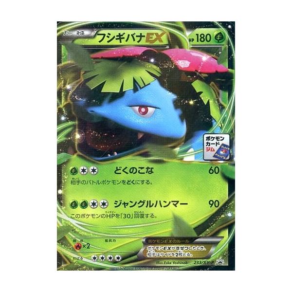 ポケモンカード フシギバナEX 233/XY-P 23枚まとめ売り フシギバナEX 233/XY-P ポケモンカード ポケカ : ネットオフ もえたく