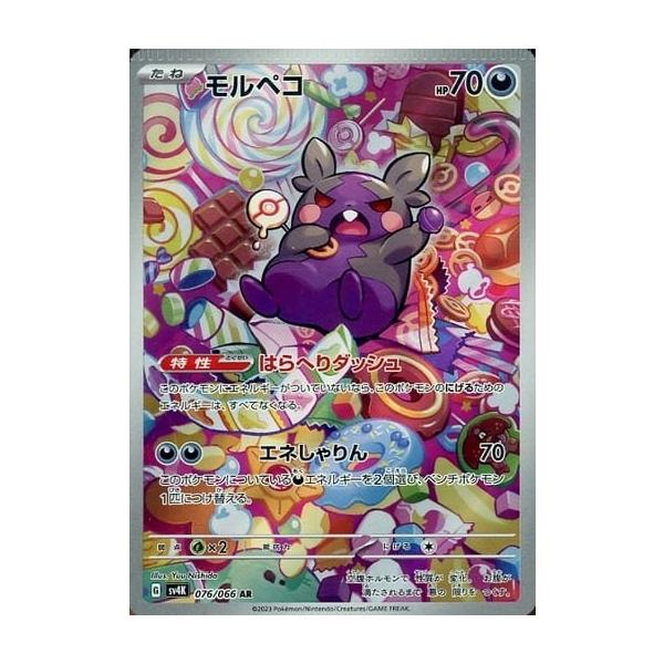モルペコ AR [古代の咆哮] SV4K 076/066 ポケモンカード ポケカ
