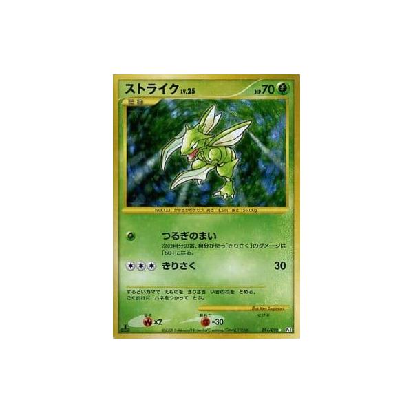 ストライク ☆ [ギンガの覇道] 094/096 傷有り ポケモンカード ポケカ