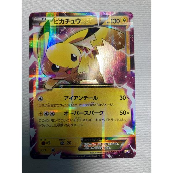 ピカチュウEX RR [伝説キラコレクション] CP2 008/027 状態難 ポケモン