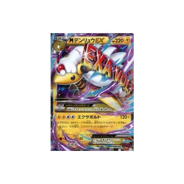 MデンリュウEX RR [バンデットリング] XY7 028/081 傷有り ポケモン