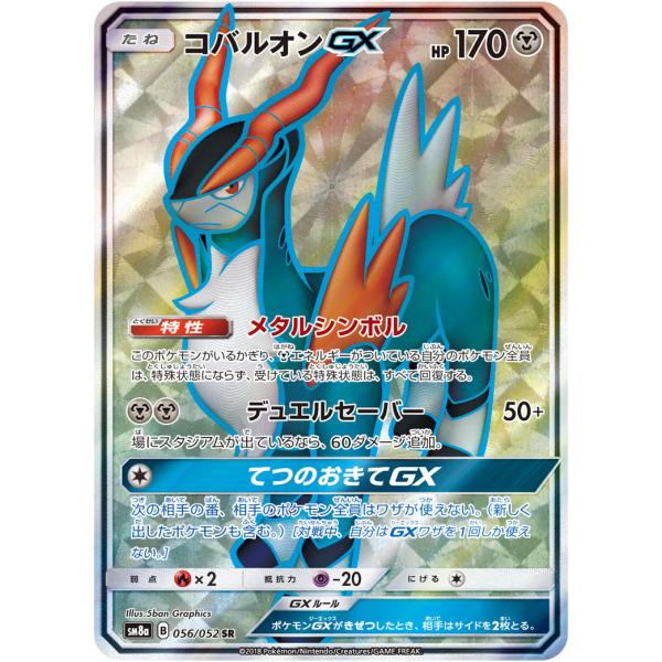 コバルオンGX SR [ダークオーダー] SM8a 056/052 ポケモンカード