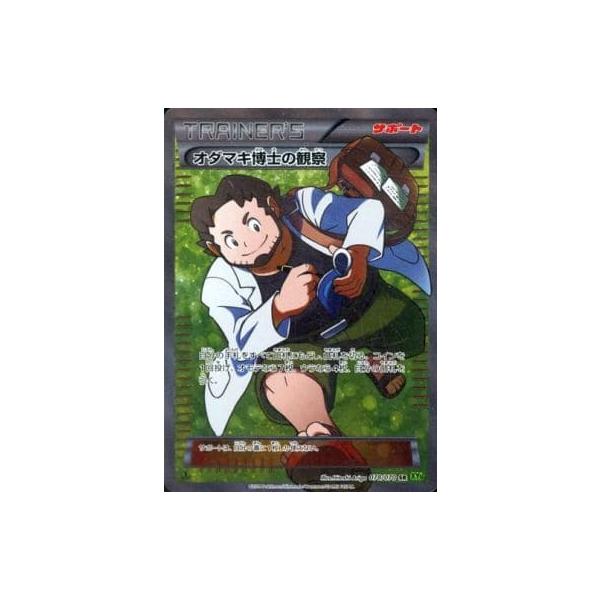 オダマキ博士の観察 SR XY5 タイダルストーム 078/070 オダマキ博士の観察 SR XY5 078/070 - メルカリ