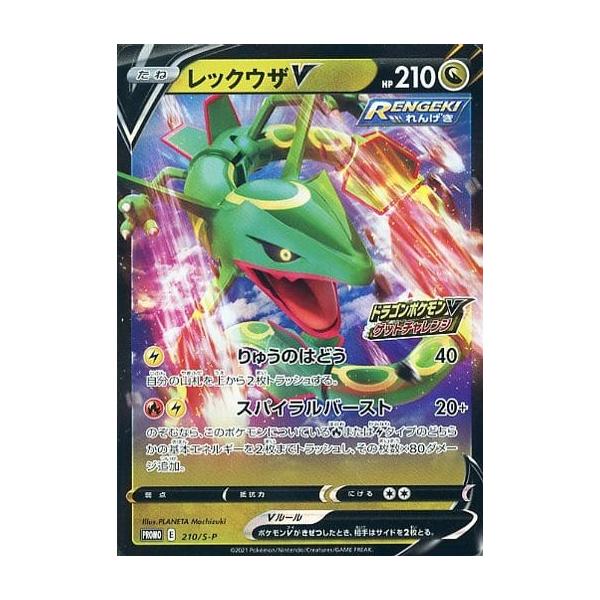ポケモンカード　シングル　レックウザV　210/S-P レックウザV 210/S-P ポケモンカード ポケカ : ネットオフ もえたく!店