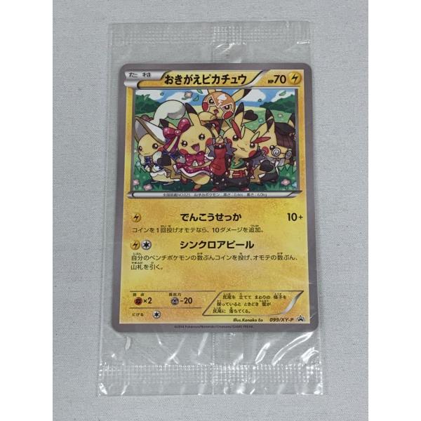 おきがえピカチュウ(未開封) [イラストコレクション] 099/XY-P