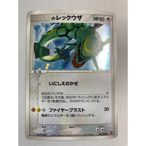 _のレックウザ 希少　第3期プレイヤーズ継続キット　キラ 021/PLAY _のレックウザ [第3期プレイヤーズ 継続キットカード] 021/PLAY 状態難