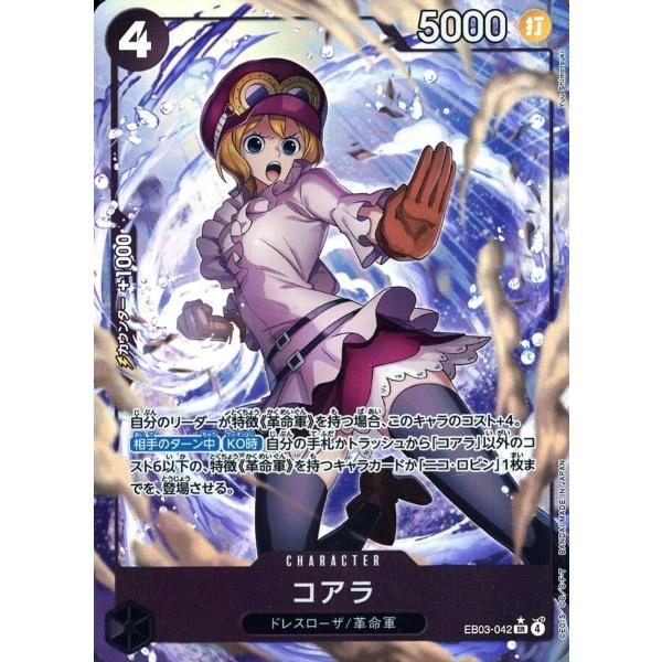 美品　ワンピースカードゲーム　コアラ　SP パラレル コアラ(パラレル) SR [Heroines Edition] EB03-042 傷有り ワンピース