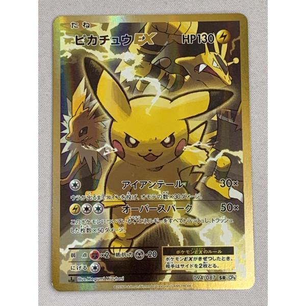 ピカチュウEX SR CP6 ピカチュウex【SR】{122/106} - カードラッシュ[ポケモン]