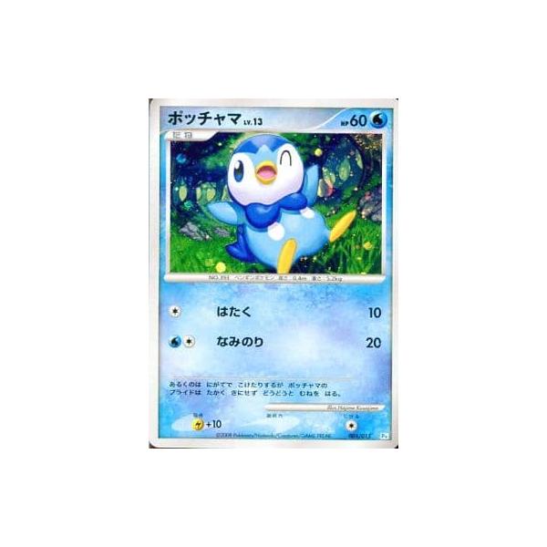ポッチャマ LV.13 [ギフトボックス ポッチャマデッキ] Pt 005/015 傷