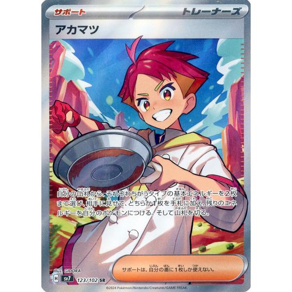 アカマツ SR SV7 ステラミラクル 123/102 - メルカリ