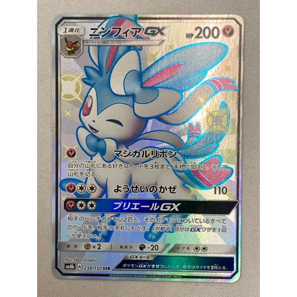 ニンフィアGX SSR [ウルトラシャイニー] SM8b 238/150 傷有り ポケモン