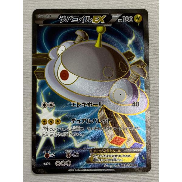 ジバコイルEX SR [ワイルドブレイズ] XY2 082/080 傷有り
