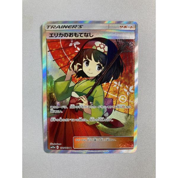 エリカのおもてなし SR [タッグオールスターズ] SM12a 190/173 状態難