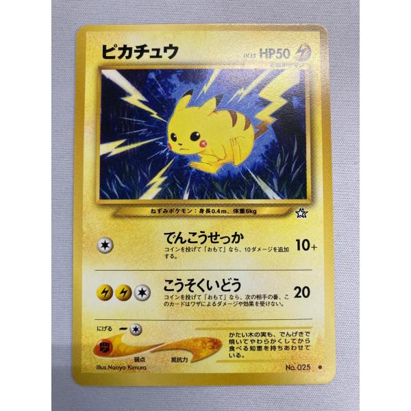 ピカチュウ LV.15 (金、銀、新世界へ) ○［旧裏面］ No.025 傷有り
