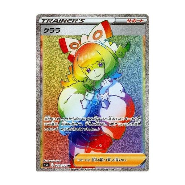 クララ HR [双璧のファイター] S5a 090/070 ポケモンカード ポケカ