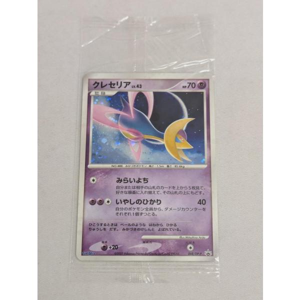 クレセリア(未開封) [トイザらス ポケモンDEビンゴキャンペーン] 068