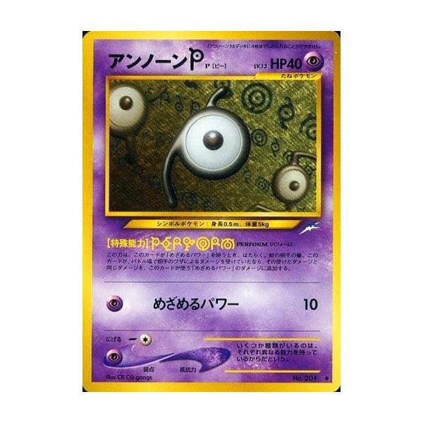 アンノーンP LV.13 ◇ [旧裏面] No.201 闇、そして光へ… 傷有り