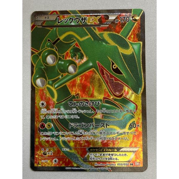 レックウザEX SR [リューノブレード] BW5 053/050 状態難 ポケモン