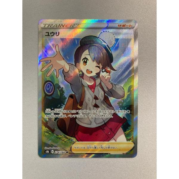 ユウリ SR [VMAXクライマックス] S8b 276/184 傷有り ポケモンカード ポケカ ユウリ SR [VMAXクライマックス] S8b 276/184 傷有り ポケモン