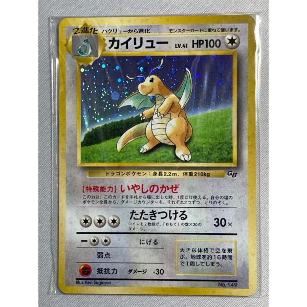 【状態：B+】カイリュー　web【商品連番：B008】 状態：B+】カイリュー web【商品連番：B008】 状態：B+】カイリュー