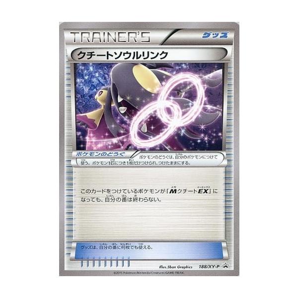 クチートソウルリンク [MプテラEX+MクチートEX+レントラーBREAK] 188