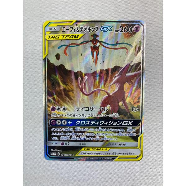 エーフィ＆デオキシスGX SR [タッグオールスターズ] SM12a 177/173 傷