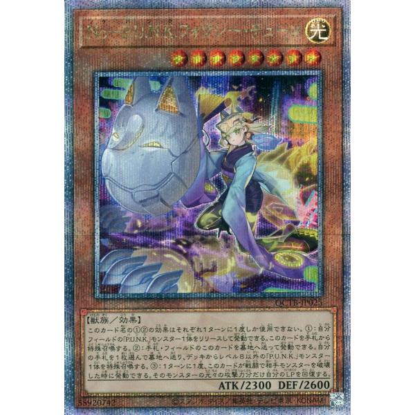 No−P.U.N.K.フォクシー・チューン【QCTB-JP025 QCSE】25th 傷有り