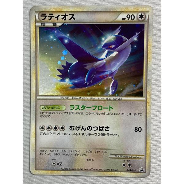 【現在BGS最高評価】ラティオス 046/L-P BGS10 現在BGS最高評価】ラティオス 046/L-P BGS10