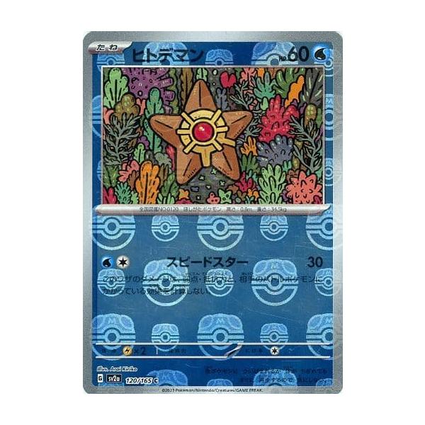 ヒトデマン ホロカード 120/163 ヒトデマン(マスターボールミラー) C [ポケモンカード151] SV2a 120