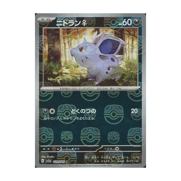 ニドラン♀(マスターボールミラー) C [ポケモンカード151] SV2a 029