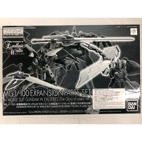 未開封】MG 1/100 新機動戦記ガンダムW EWシリーズ用拡張