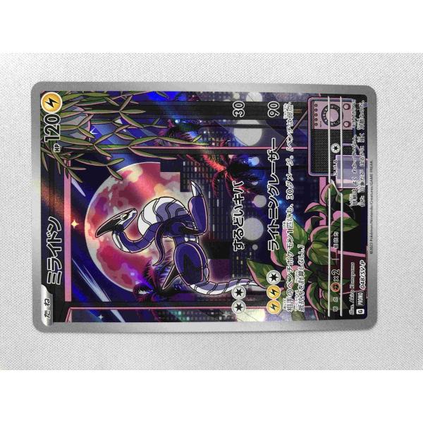 ミライドン [シールド戦プロモカードパック] 048/SV-P 美品 ポケモン