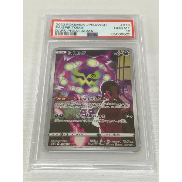 ミカルゲ CHR S10a ダークファンタズマ 076/071 ミカルゲ CHR [ダークファンタズマ] S10a 076/071 (PSA10