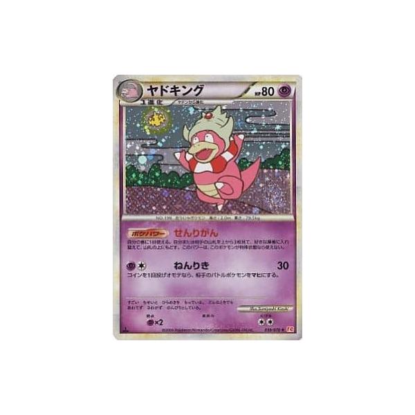 ヤドキング ☆ [ハートゴールドコレクション] 039/070 傷有り ポケモン