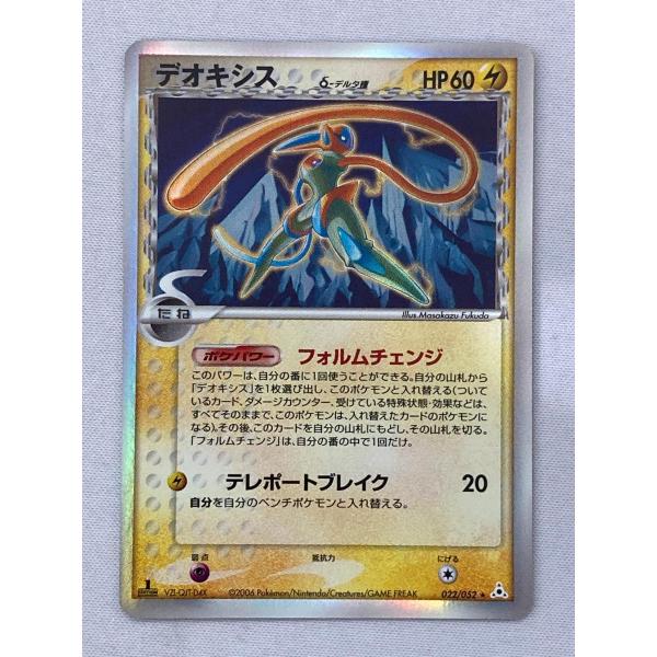 デオキシス ★ ポケモンカードPCG 022/052 傷有り ポケモンカード ポケカ デオキシス ☆ ポケモンカードPCG 022/052 傷有り ポケモン