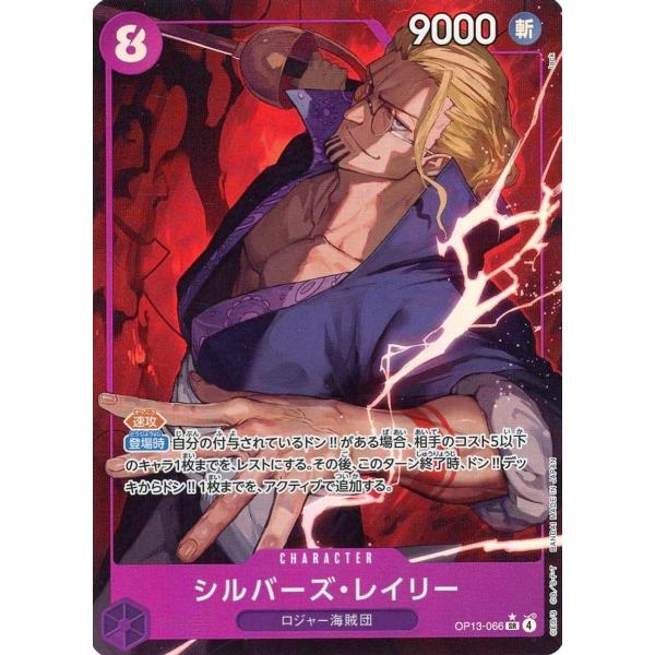 シルバーズ・レイリー(パラレル) SR [受け継がれる意志] OP13-066 傷