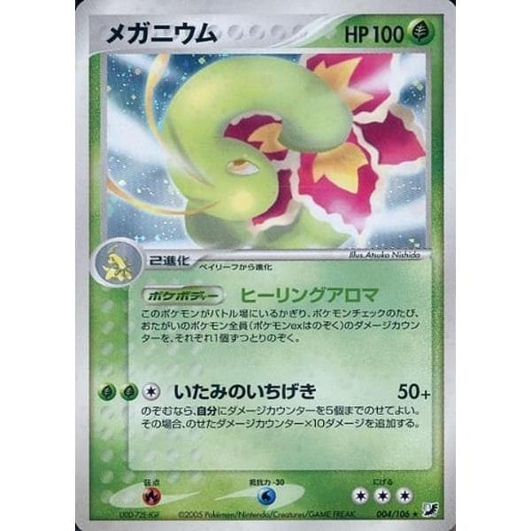 メガニウム ☆ [ポケモンカードPCG] 004/106 傷有り ポケモンカード