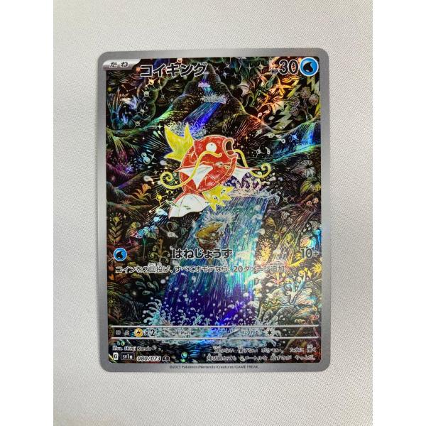 ポケモンカード コイキング AR SV1a トリプレットビート 080/073 コイキング【AR】{080/073}