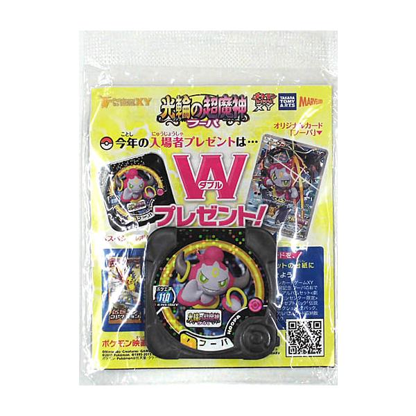 光輪の超魔神フーパ 入場者プレゼント プロモカード(155/XY-P