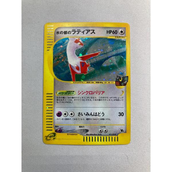 水の都のラティアス [劇場限定VSパック] 011/018 状態難 ポケモン