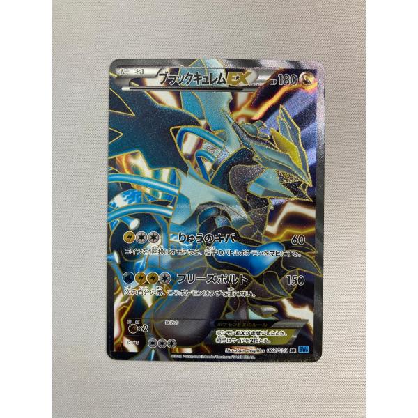 ポケモンカード　ブラックキュレムEX 062/059SR ポケモンカード ブラックキュレムEX 062/059/BW6/B SR ポケカ