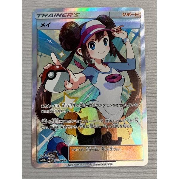 メイ SR SM11b ドリームリーグ 067/049　ポケカ引退品 メイ SR [ドリームリーグ] SM11b 067/049 傷有り ポケモンカード