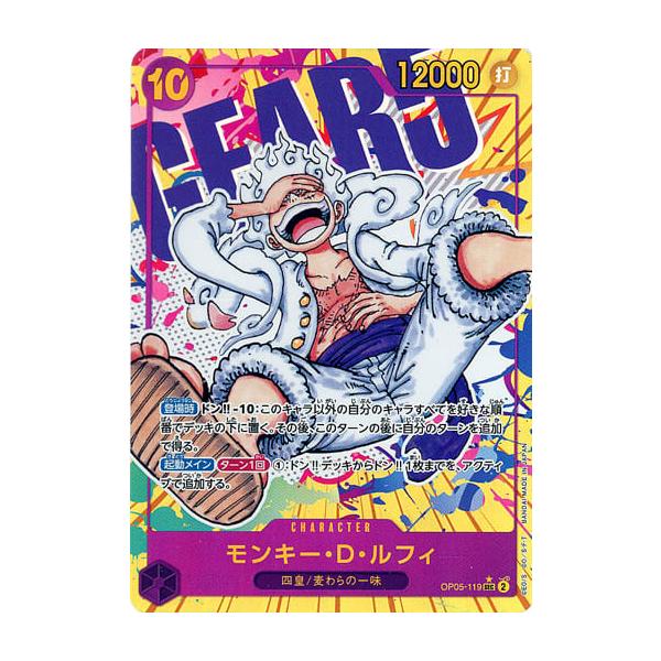 モンキー・D・ルフィ(パラレル) SEC [新時代の主役] OP05-119 傷有り